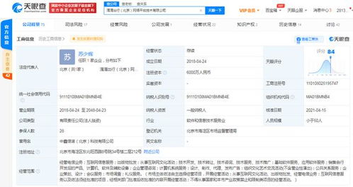 付強退出滴滴出行關(guān)聯(lián)公司互聯(lián)網(wǎng)信息服務(wù)，管理層調(diào)整引發(fā)關(guān)注